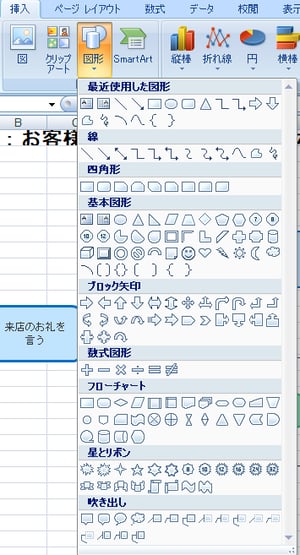 エクセルの図形一覧
