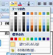 エクセルの塗りつぶしタブ