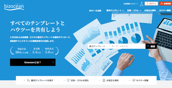 「bizocean(ビズオーシャン)テンプレとハウツーを共有、業務効率を支援する」トライベック株式会社