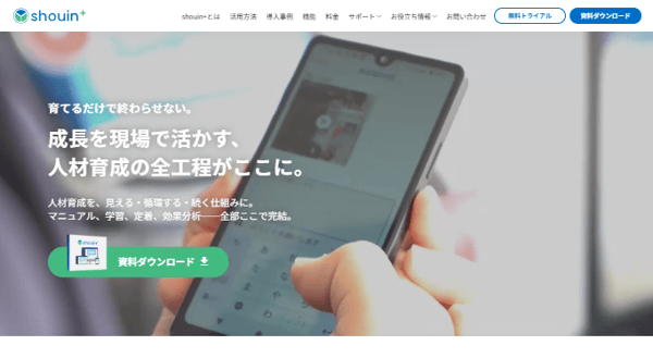 「オンライン研修はshouin+(ショウインプラス)」ピーシーフェーズ株式会社