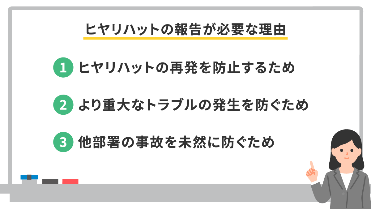 ヒヤリハットとは?業種別の事例と具体例、報告書の書き方などを例文付きで解説