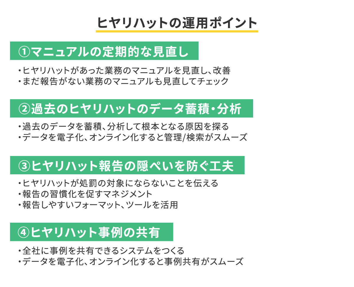 ヒヤリハットとは?業種別の事例と具体例、報告書の書き方などを例文付きで解説