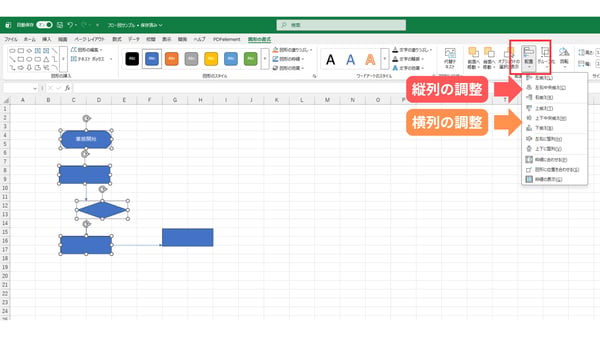 フローチャート作成手順｜図形の整列①