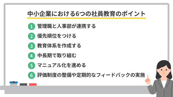 中小企業における6つの社員教育のポイント