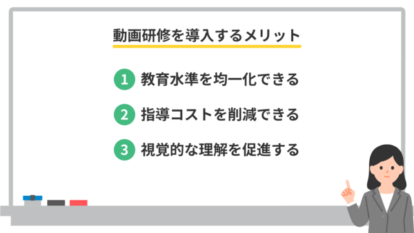 動画研修を導入するメリット