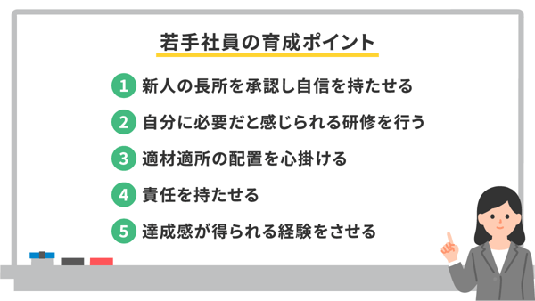 若手社員の育成で大切なポイント