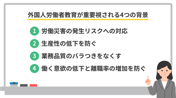 外国人労働者教育が重要視される背景