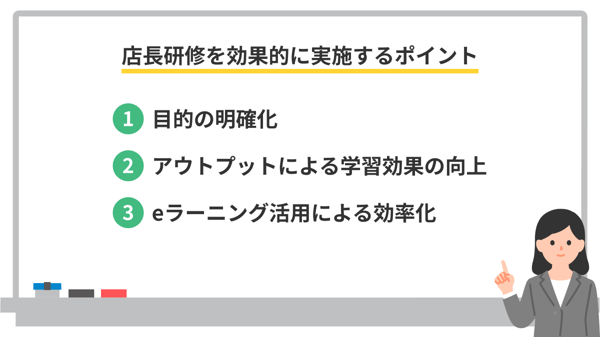 店長研修を効果的に実施するポイント