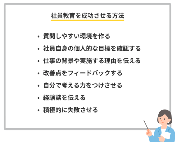 社員教育を成功させる方法