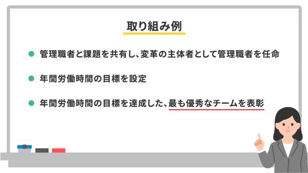 残業削減に成功した企業事例.1