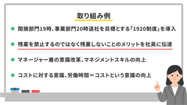 残業削減に成功した企業事例.3