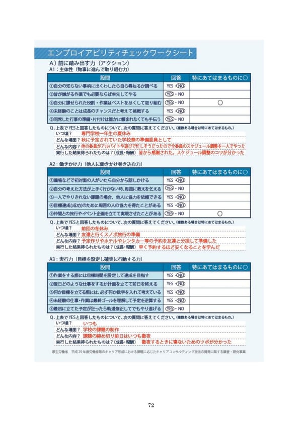 エンプロイアビリティチェックシート 記入例_page-0006
