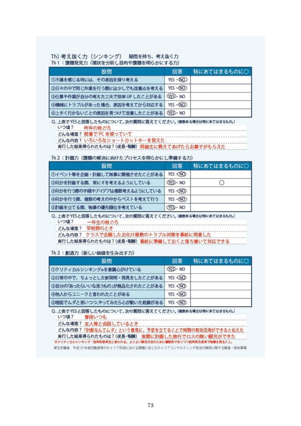 エンプロイアビリティチェックシート 記入例_page-0007