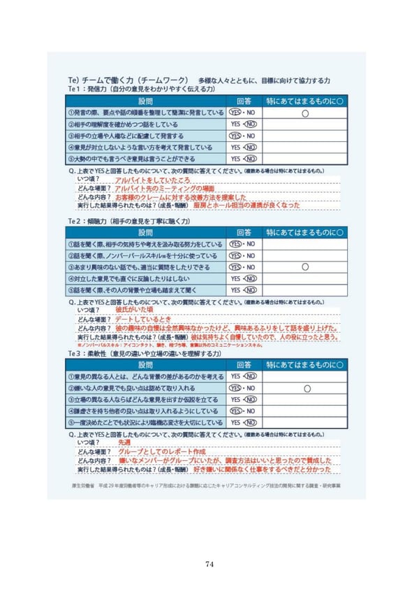 エンプロイアビリティチェックシート 記入例_page-0008