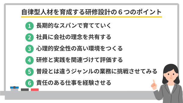 人材型人材を育成する研修設計の6つのポイント