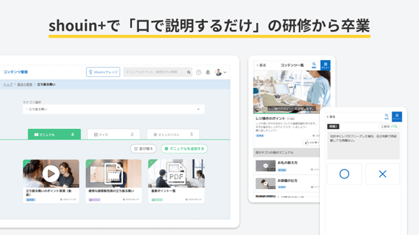 shouin+で「口で説明するだけ」の研修から卒業