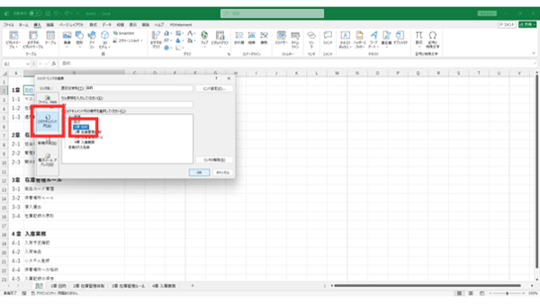 Excelマニュアル作成：「このドキュメント内」を選択し、リンク先として設定したいシートをクリックする