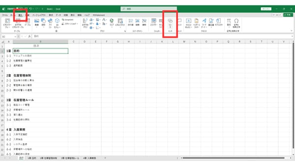 Excelマニュアル作成：「挿入」タブを選択し、「リンク」をクリックする