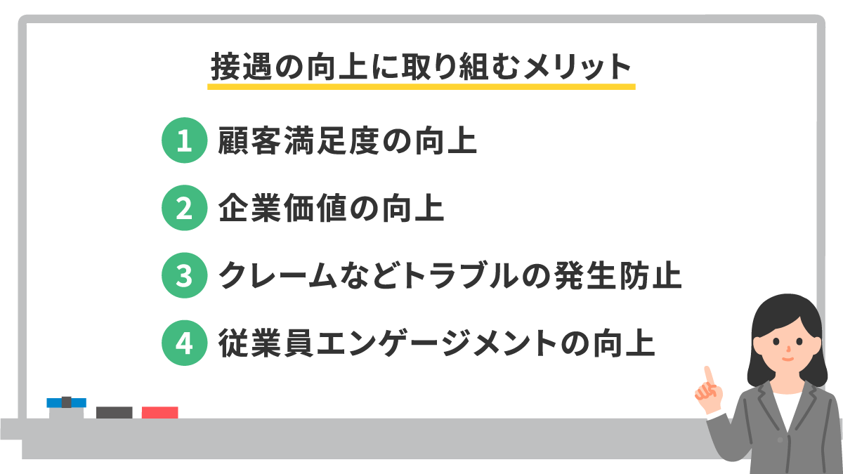 接遇マナー5原則とは？接客との違いや社員の接遇を高める方法、心がけるべきことなどを紹介