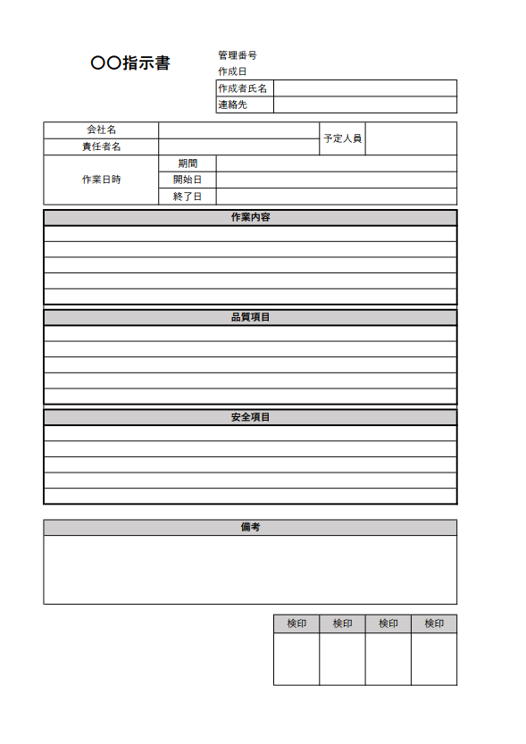 指示書とは?意味や書き方の基本、ポイントをフォーマット例付きで解説