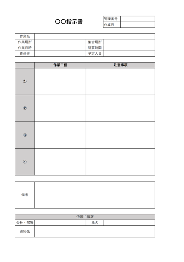指示書とは?意味や書き方の基本、ポイントをフォーマット例付きで解説