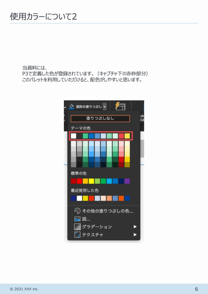 スライド例②:色の設定