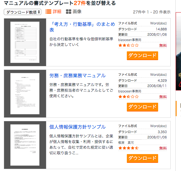 すぐ使える業務マニュアルテンプレート集 選ぶポイントと画期的サービスも