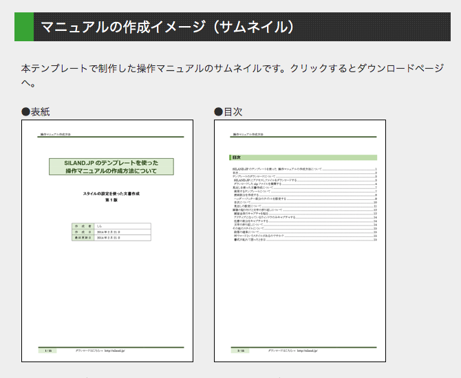 すぐ使える業務マニュアルテンプレート集 選ぶポイントと画期的サービスも